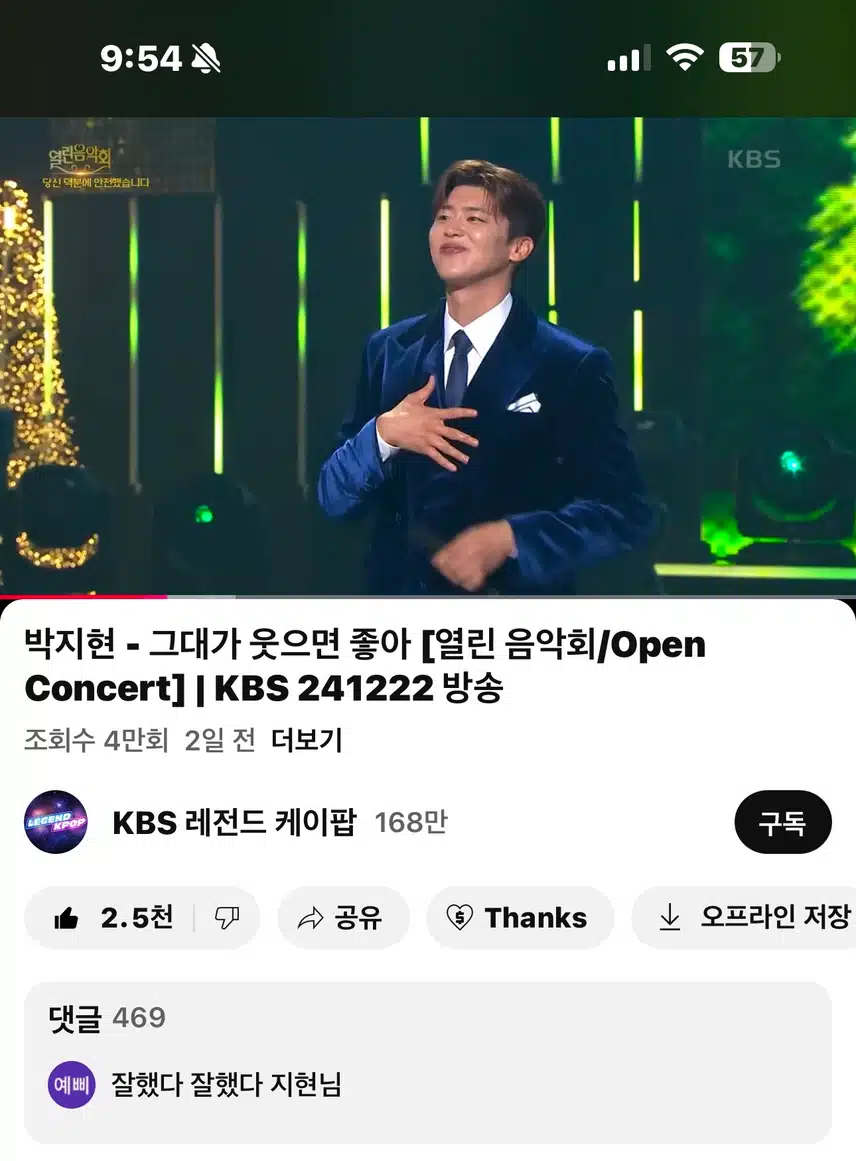 열린음악회 그대가 웃으면 좋아