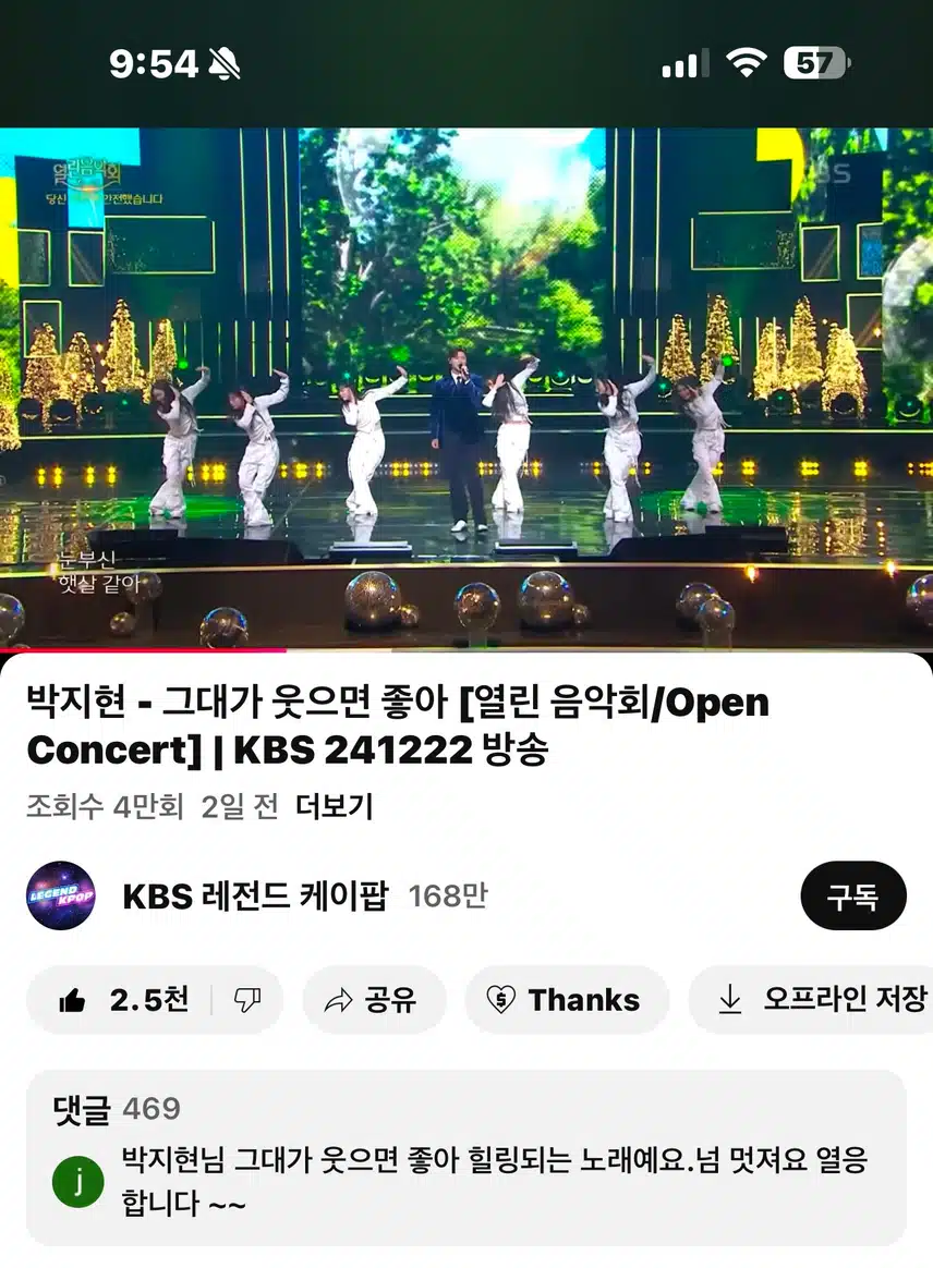 열린음악회 그대가 웃으면 좋아