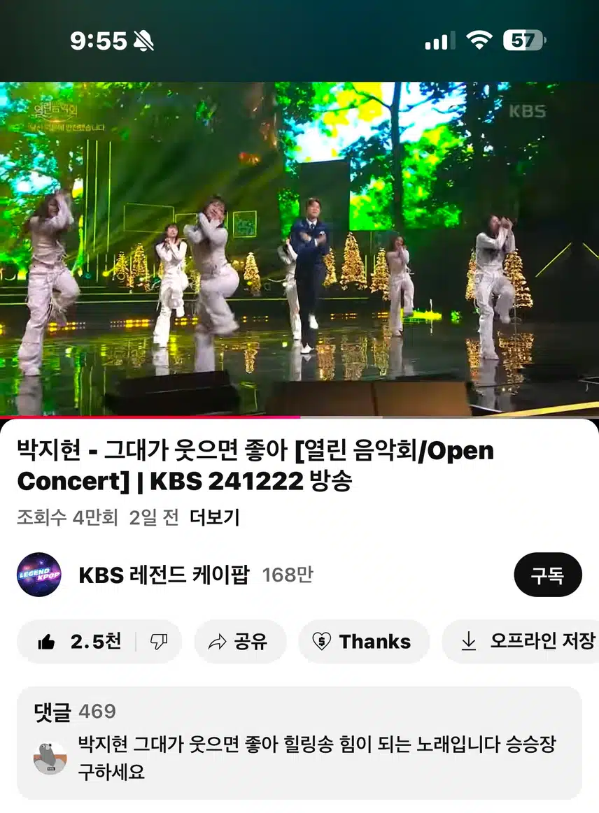열린음악회 그대가 웃으면 좋아