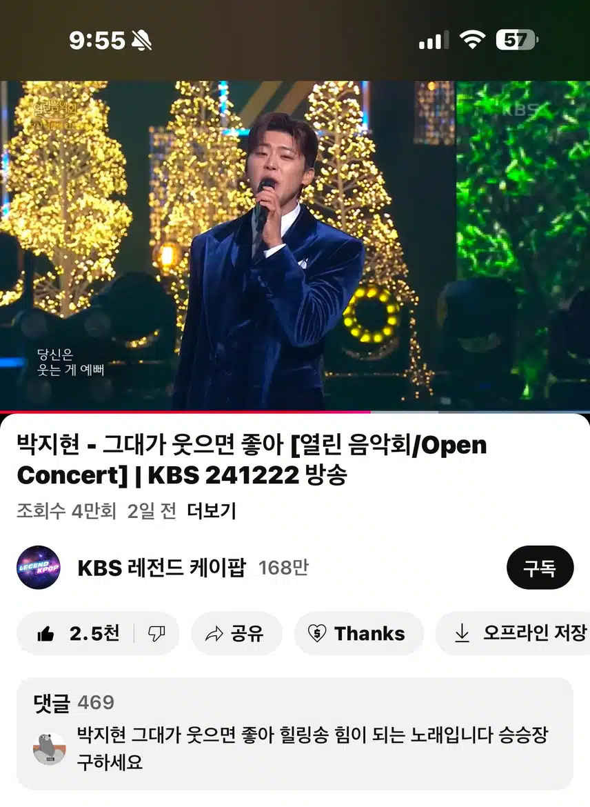 열린음악회 그대가 웃으면 좋아