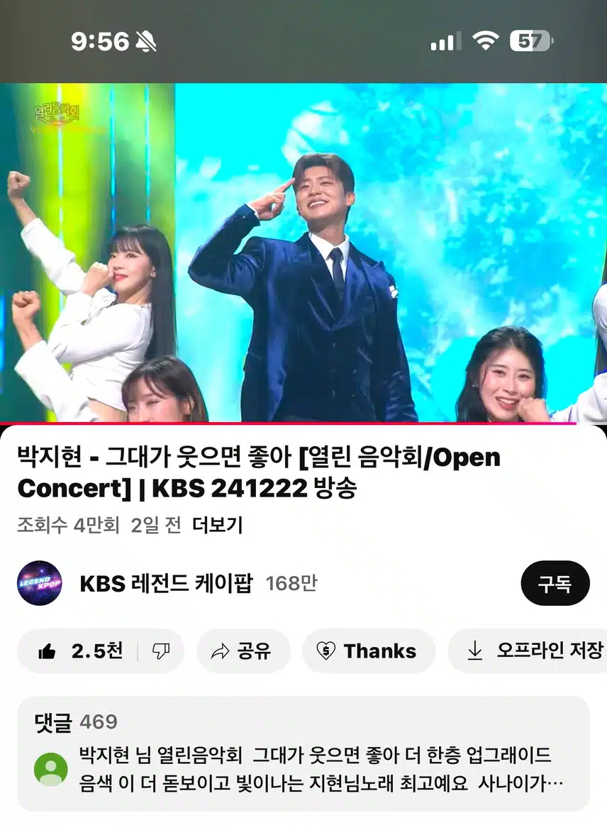 열린음악회 그대가 웃으면 좋아