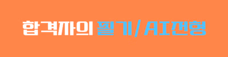 2025 분당차병원 채용! 최종 합격자가 알려주는 리얼 합격스펙 및 합격후기 총정리!