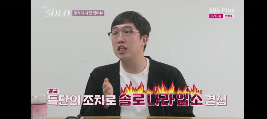 나는솔로에서 찐사랑 만난 영식님