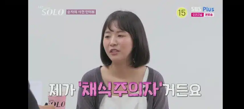 채식주의자 순자님