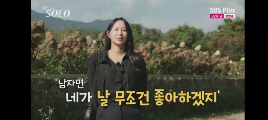 남자를 꼬실 자신감 충만 옥순님