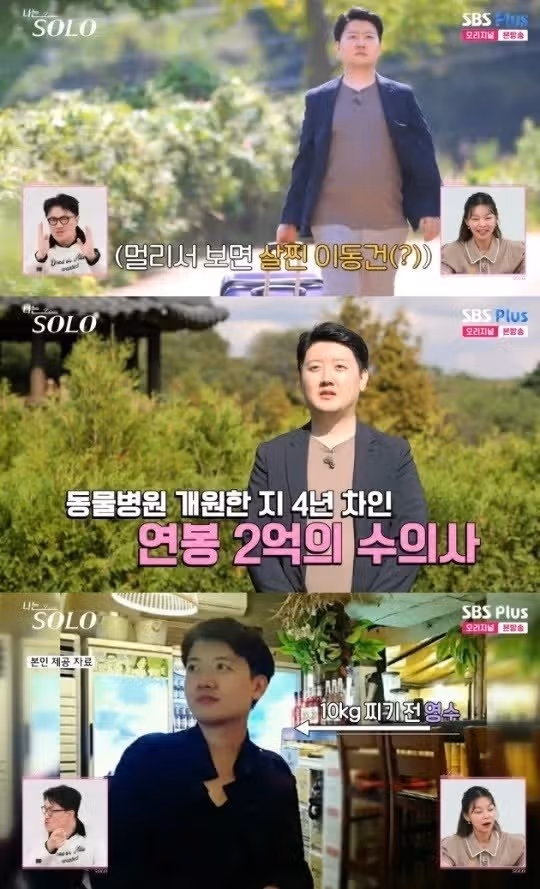 너드남 특집 24기 영수 연봉2억 수의사