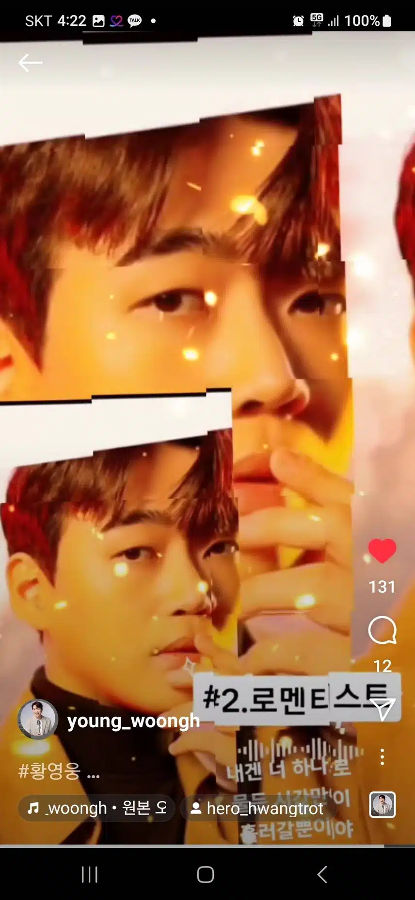 황영웅 님 감성보이스 사랑합니다 