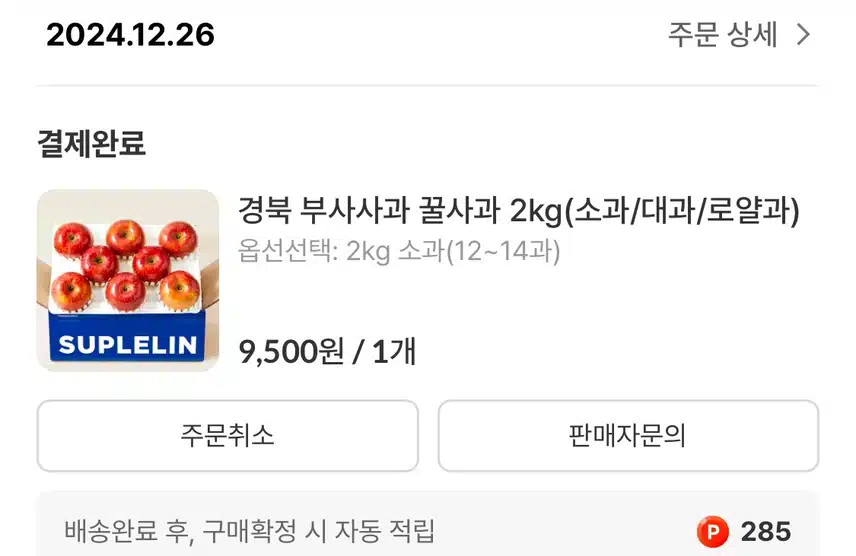 🍎헬시딜 경북 햇 부사사과 구매