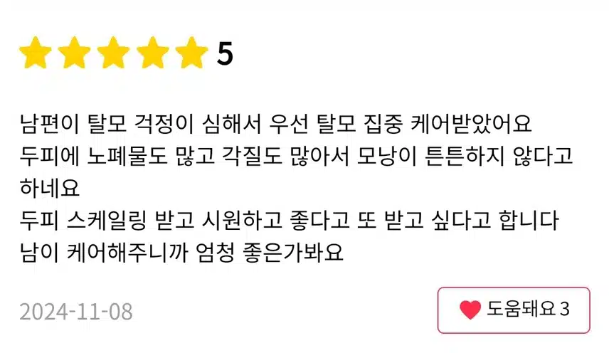 강남 지테라 탈모치료&메디컬 두피관리 7.7만원 후기