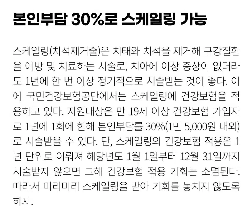 (질문)해마다 스케일링 받으세요??