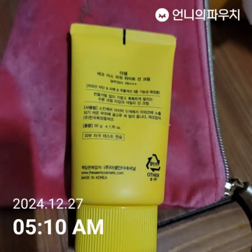 12.27 선크림 