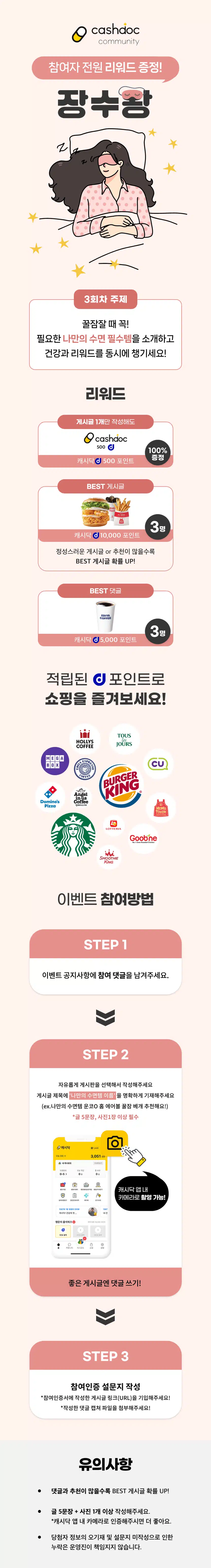 🤗3회차 캐시닥 장수왕 이벤트 💸최대10,000포인트 증정!👴🏻나만의 꿀잠용 수면 공유하기