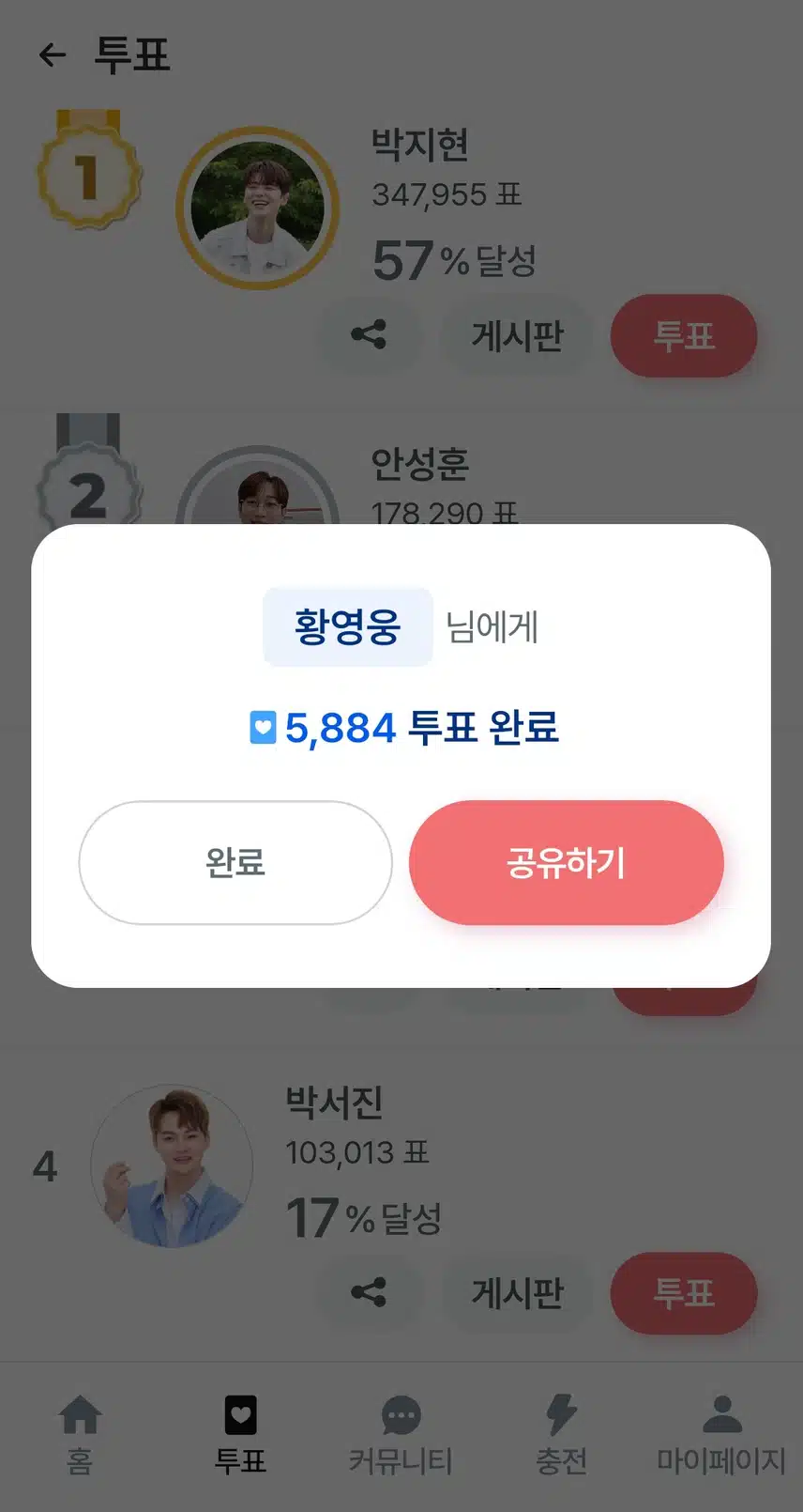 🌷황영웅님께 투표하며 열심히 응원합니다