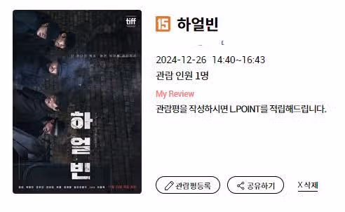 하얼빈 보고왔어요