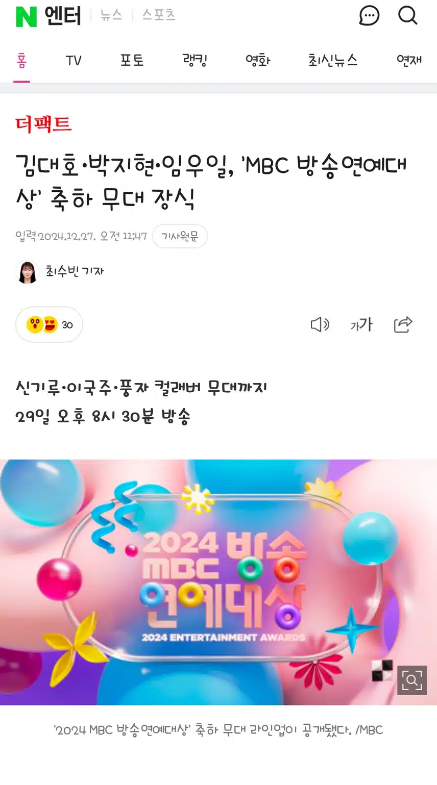 MBC 연예대상 지현님 축하무대🎉