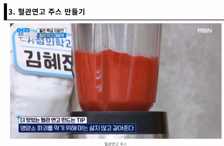 고지혈증에 좋은 음식과 혈관연고 주스레시피