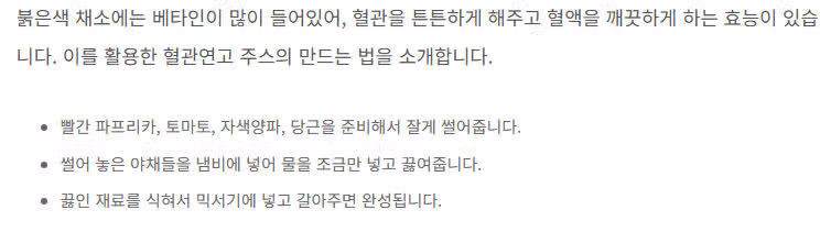 고지혈증에 좋은 음식과 혈관연고 주스레시피