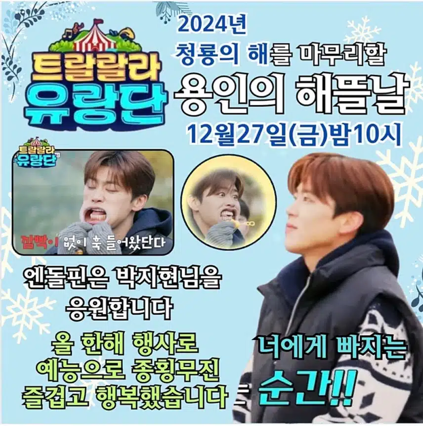 트랄랄라유랑단 본방사수해요!! 
