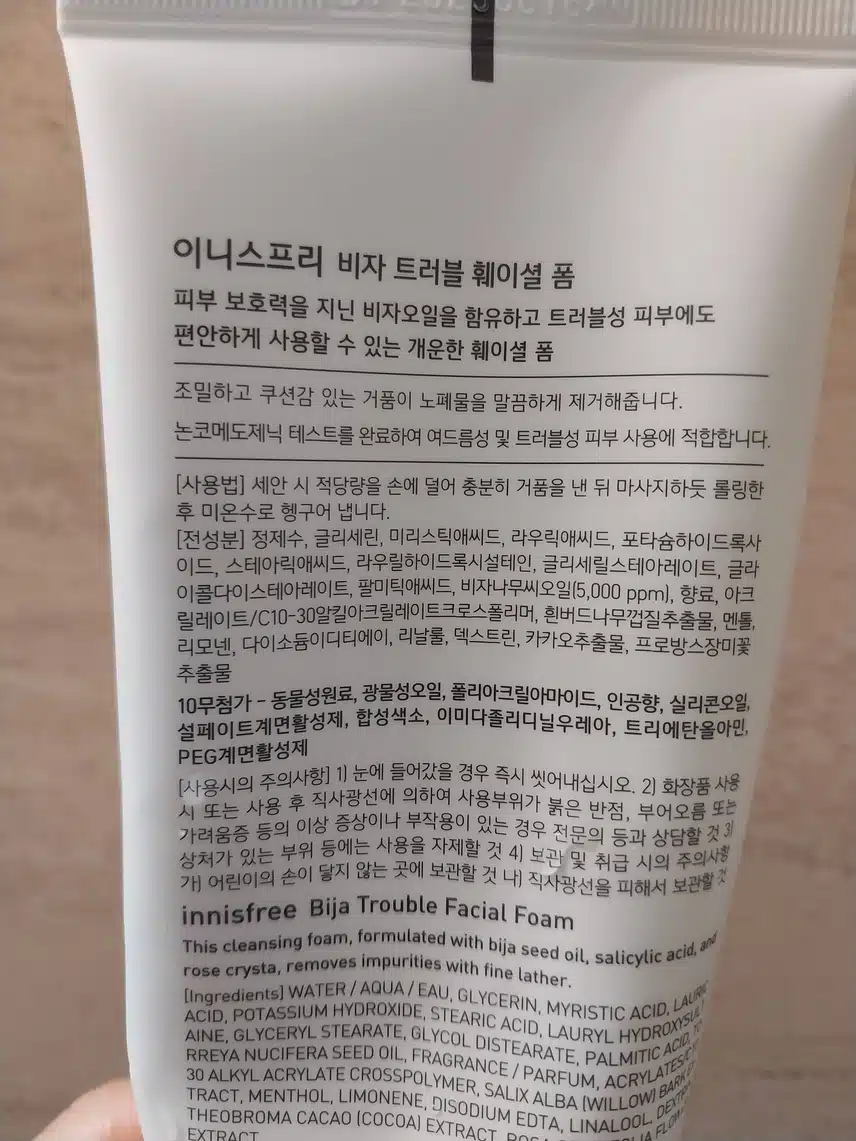 이니스프리 폼 클렌징