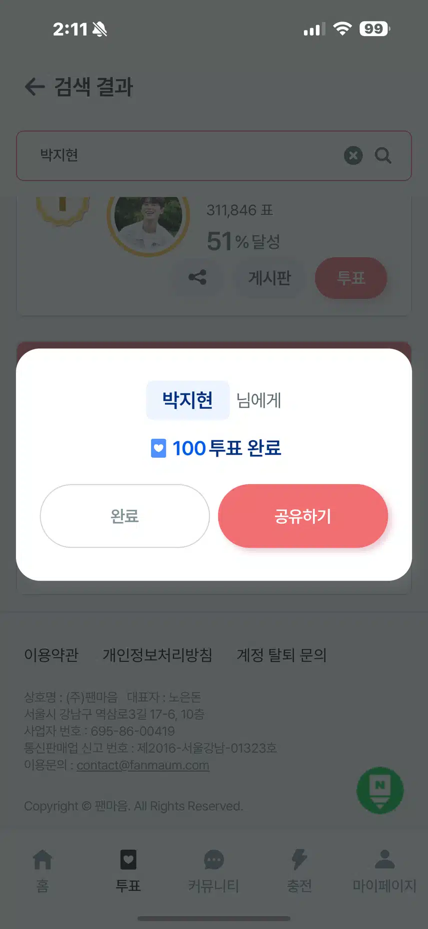 지현님께 투표완료