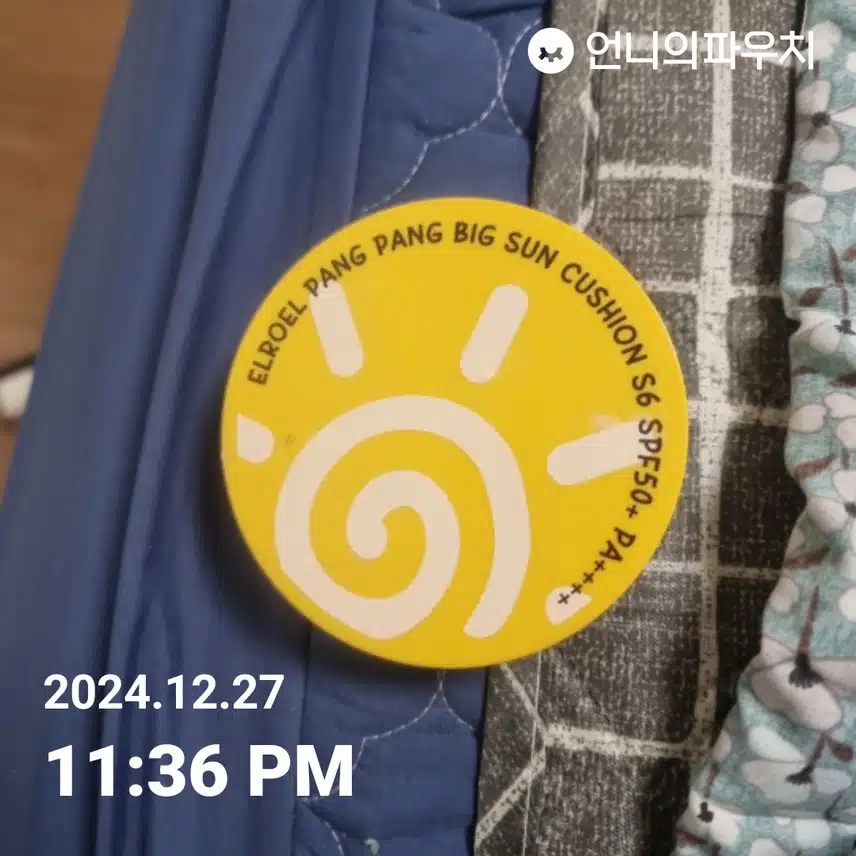 자외선차단 3기 1일차