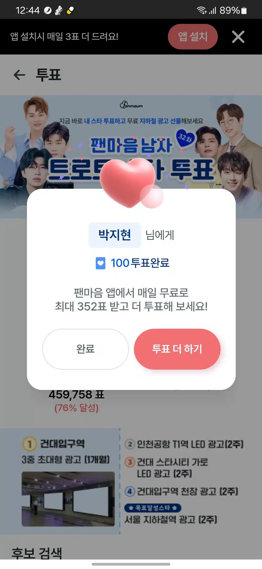 이번 투표도 쭉 1위로 밀고나가야죠