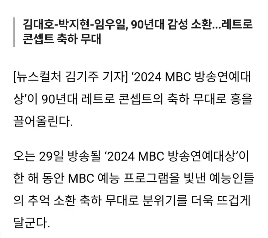 박지현 MBC 연예대상 관광버스 춤춘다