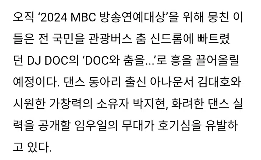 박지현 MBC 연예대상 관광버스 춤춘다