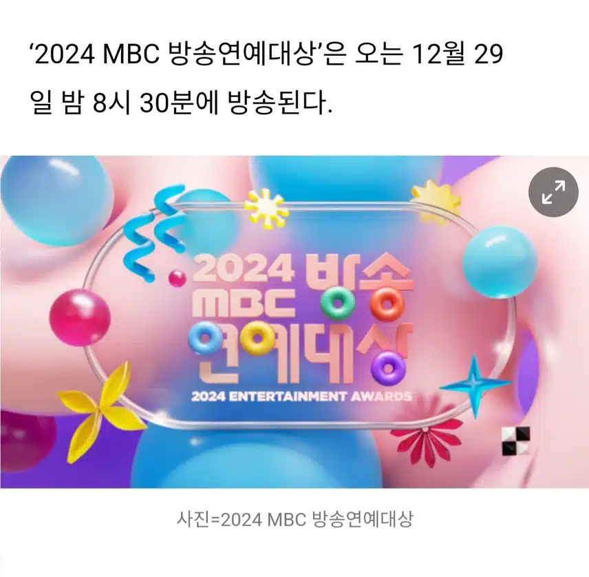 박지현 MBC 연예대상 관광버스 춤춘다