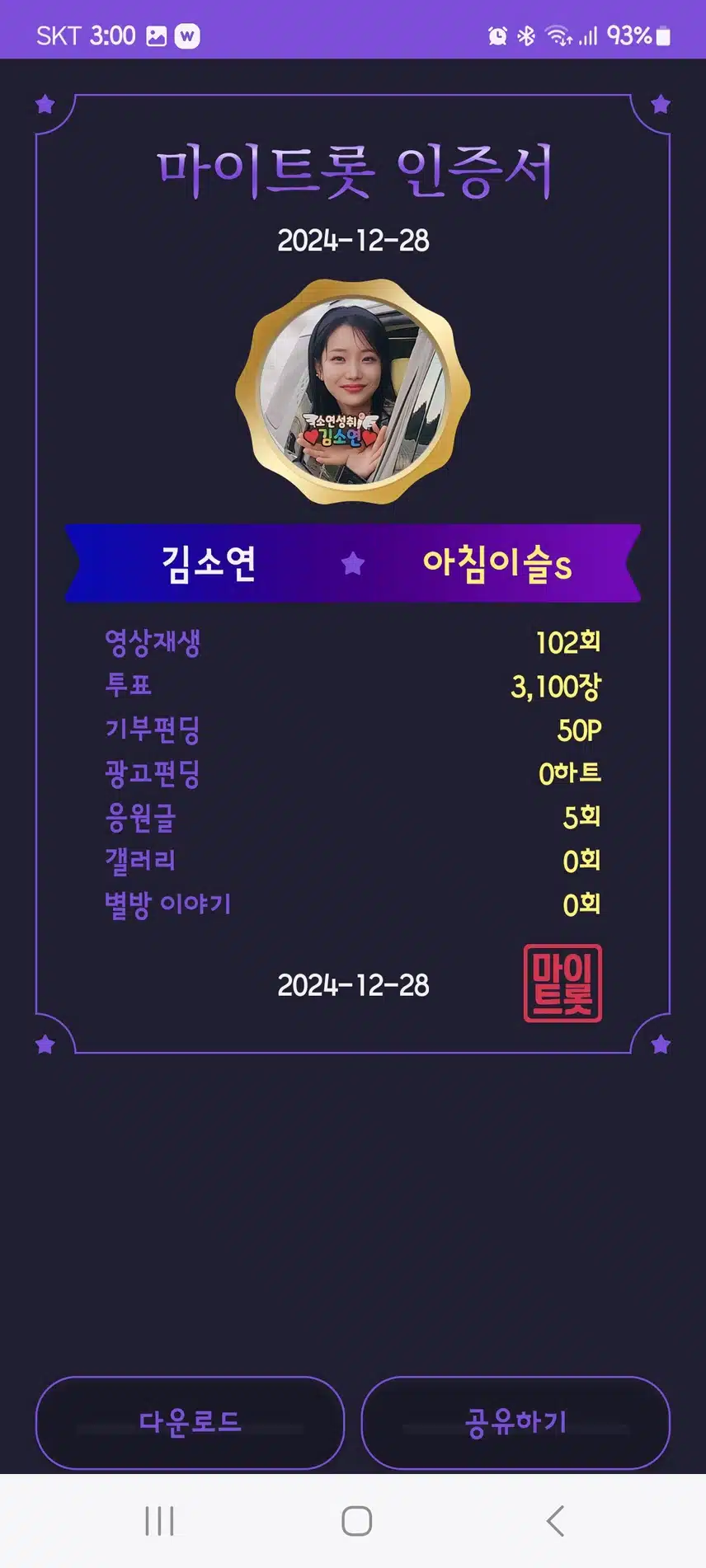 마이  트롯  인증 