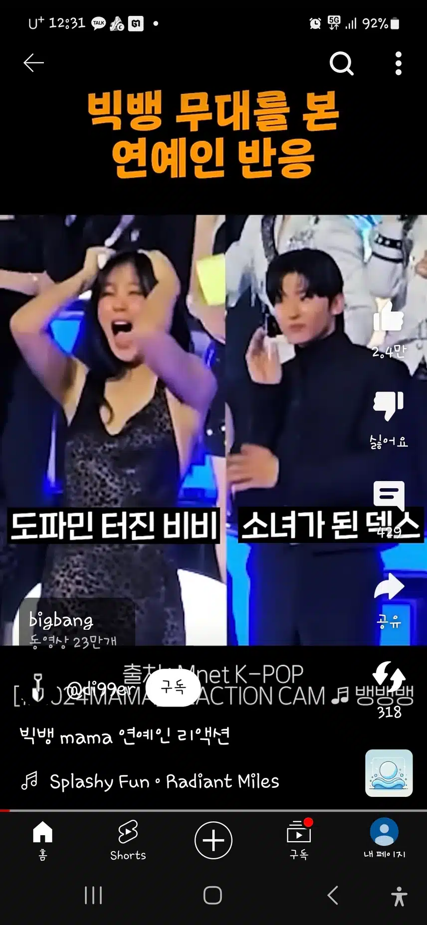 빅뱅편 스타가의 무대를 본 스타의 반응은 어떨까요?
