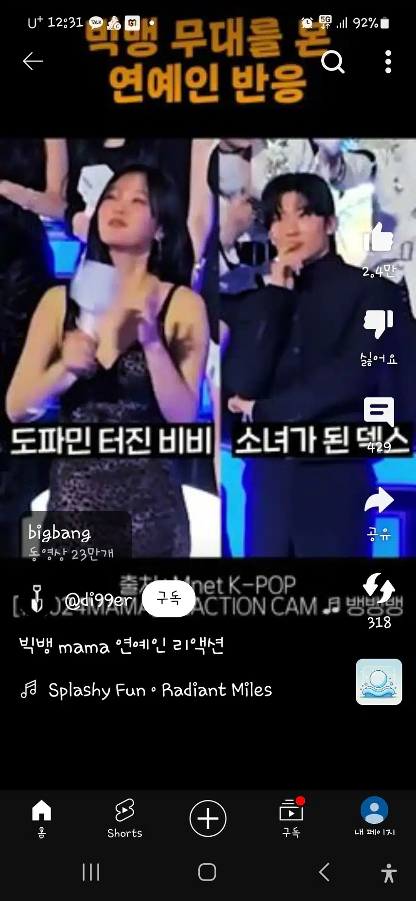 빅뱅편 스타가의 무대를 본 스타의 반응은 어떨까요?