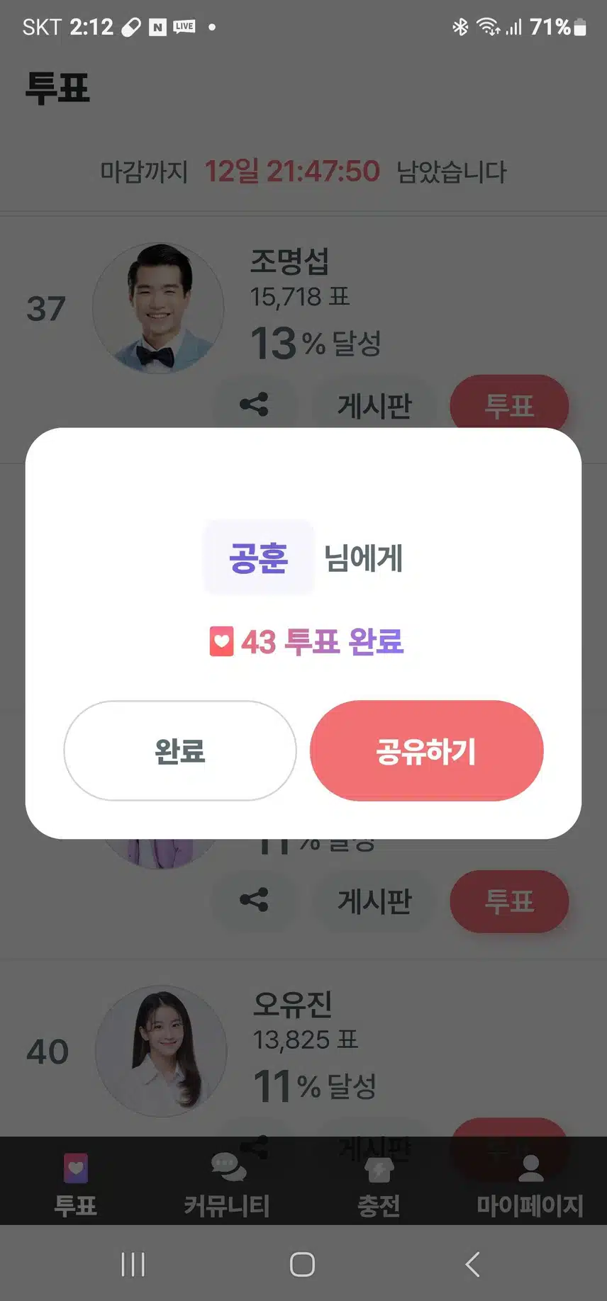 11월16일 투표인증합니다