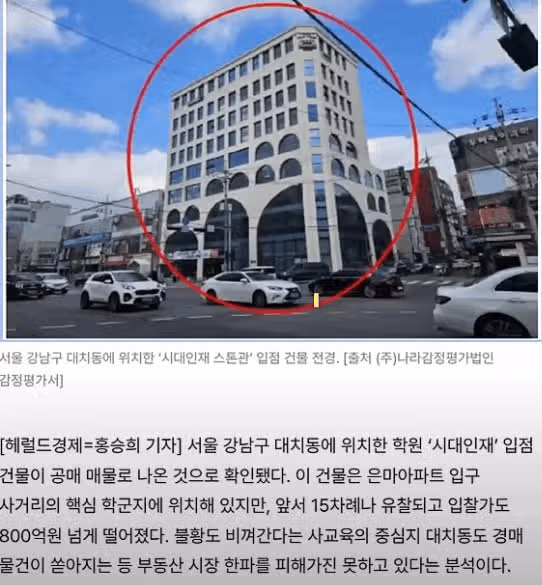 강남 대치동 재수학원 건물 공매.news