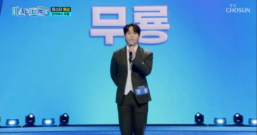 미스터트롯3 2화 다들보셨죠? 너무 재밌고 감동적이네요