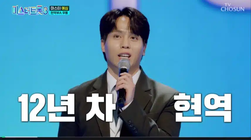 미스터트롯3 2화 다들보셨죠? 너무 재밌고 감동적이네요