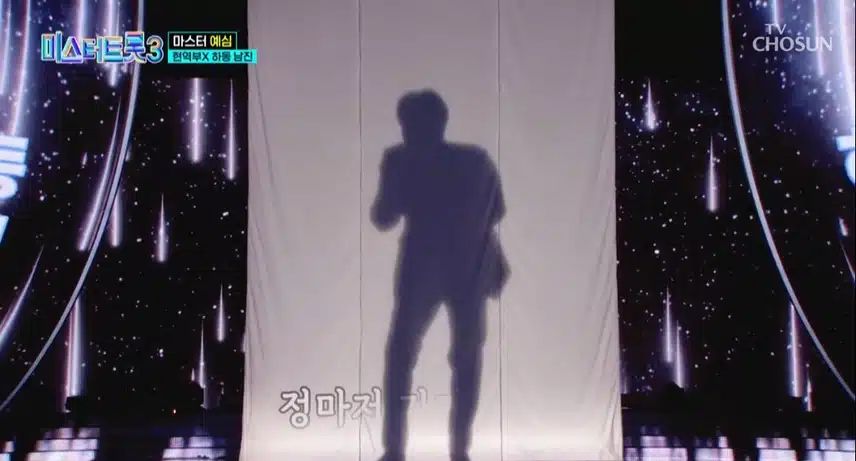 미스터트롯3 2화 다들보셨죠? 너무 재밌고 감동적이네요