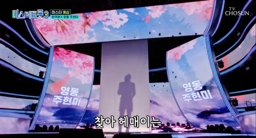 미스터트롯3 2화 다들보셨죠? 너무 재밌고 감동적이네요