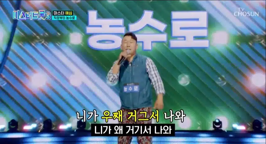 미스터트롯3 2화 다들보셨죠? 너무 재밌고 감동적이네요