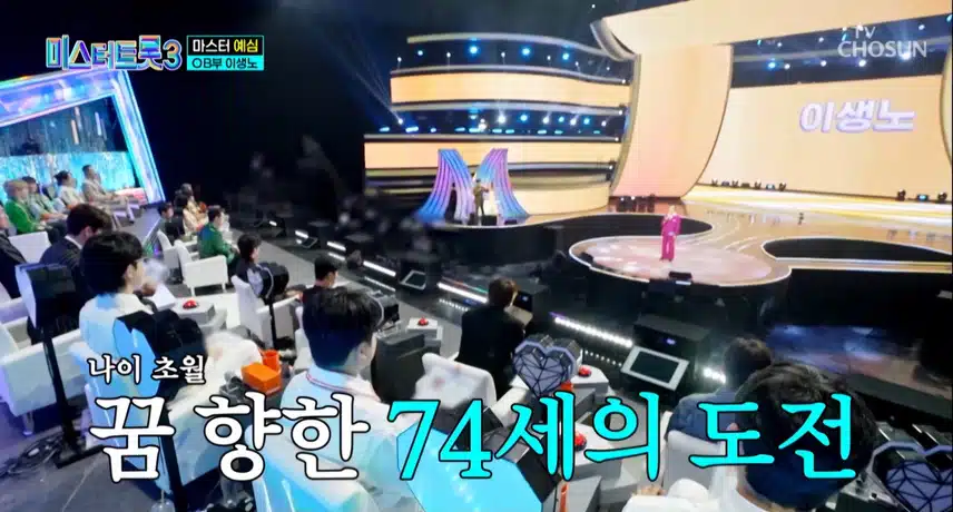 미스터트롯3 2화 다들보셨죠? 너무 재밌고 감동적이네요