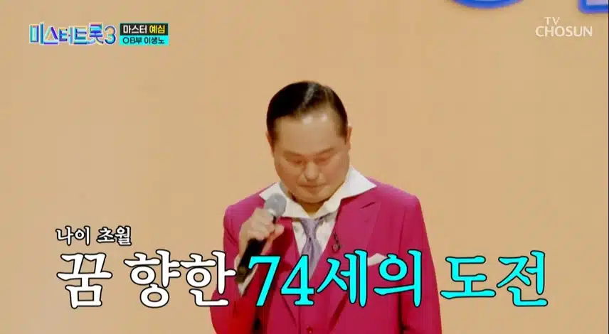 미스터트롯3 2화 다들보셨죠? 너무 재밌고 감동적이네요