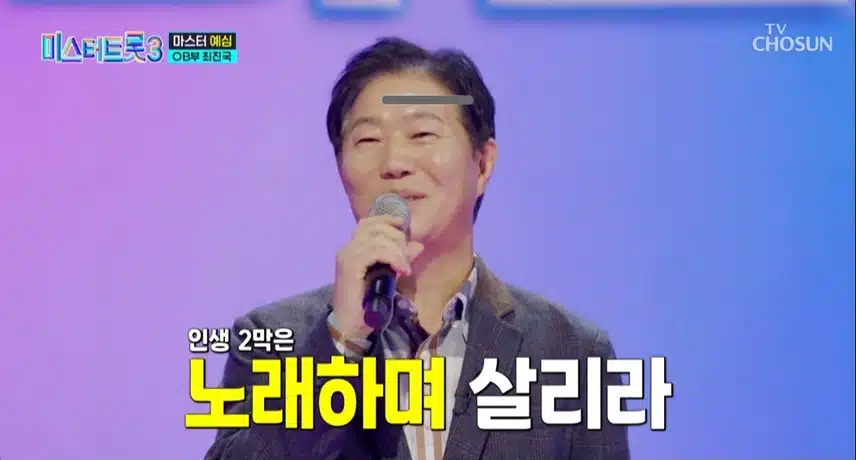 미스터트롯3 2화 다들보셨죠? 너무 재밌고 감동적이네요