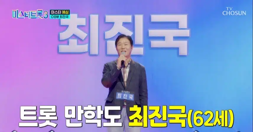 미스터트롯3 2화 다들보셨죠? 너무 재밌고 감동적이네요