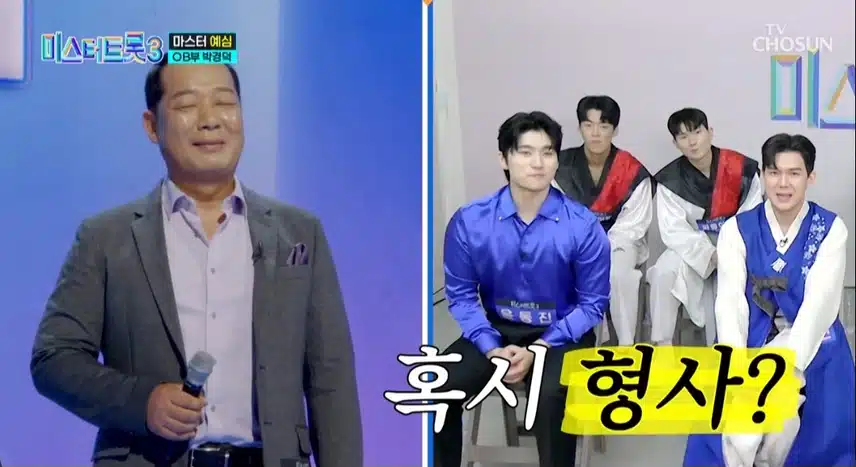 미스터트롯3 2화 다들보셨죠? 너무 재밌고 감동적이네요