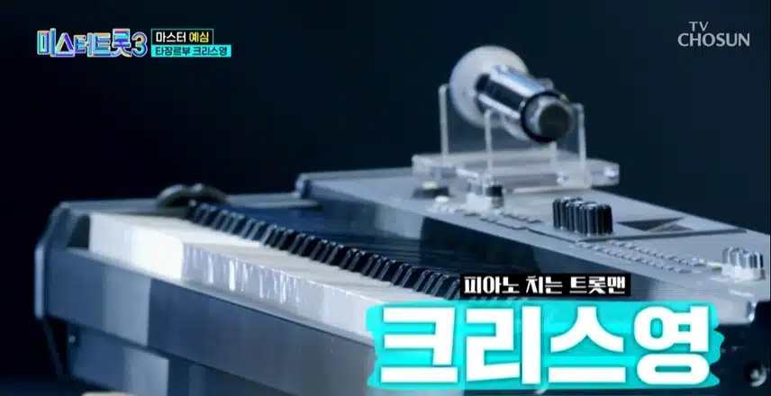미스터트롯3 2화 다들보셨죠? 너무 재밌고 감동적이네요