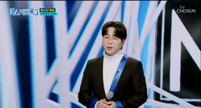미스터트롯3 2화 다들보셨죠? 너무 재밌고 감동적이네요
