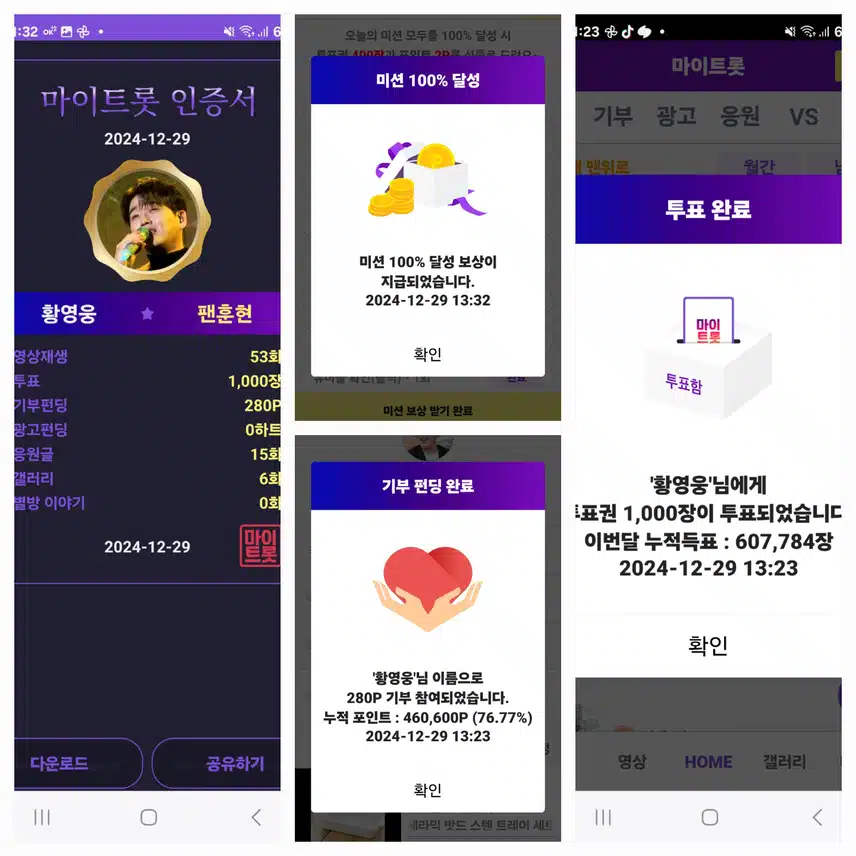 황영웅 가수님 응원합니다 