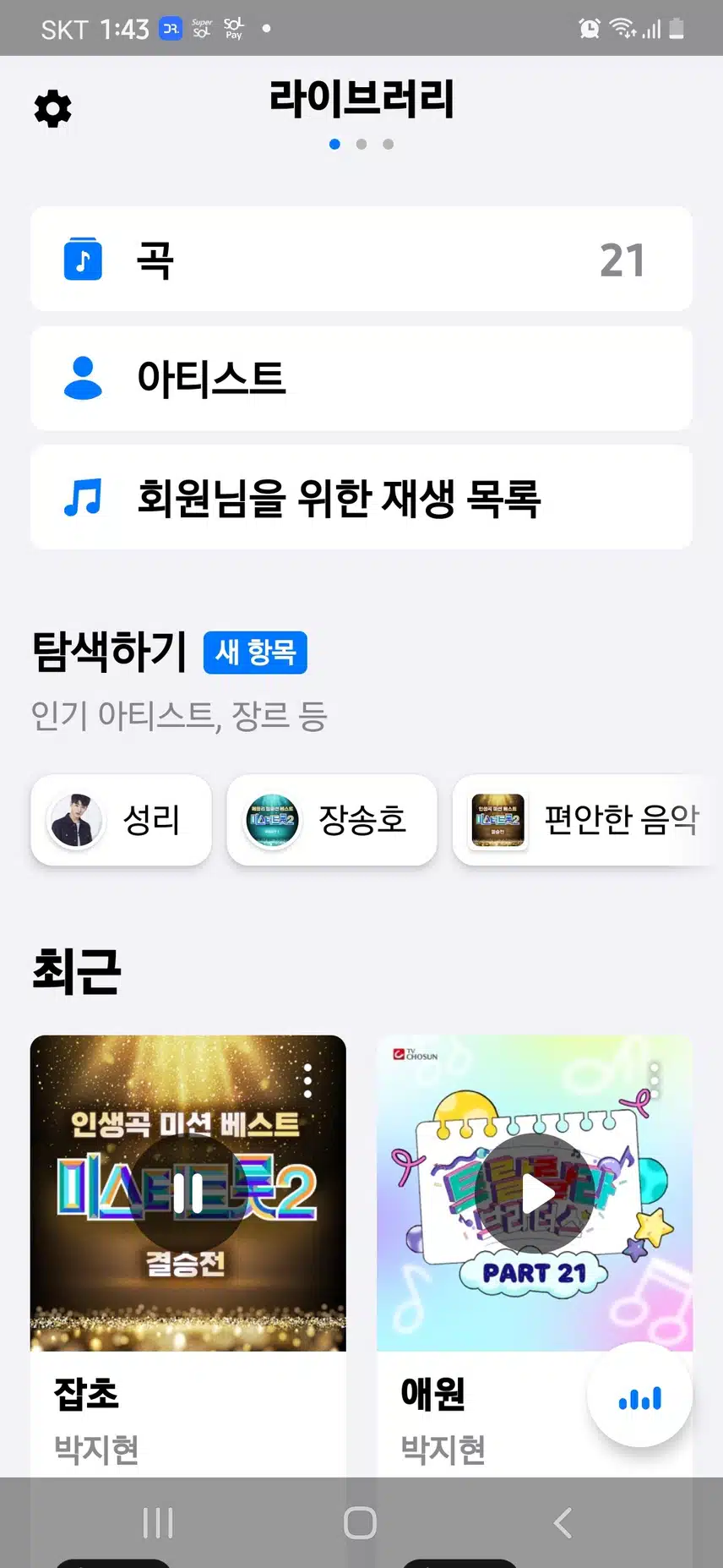 정통트롯과 발라드를 넘나드는 지현님의 매력 빠져들어요. 