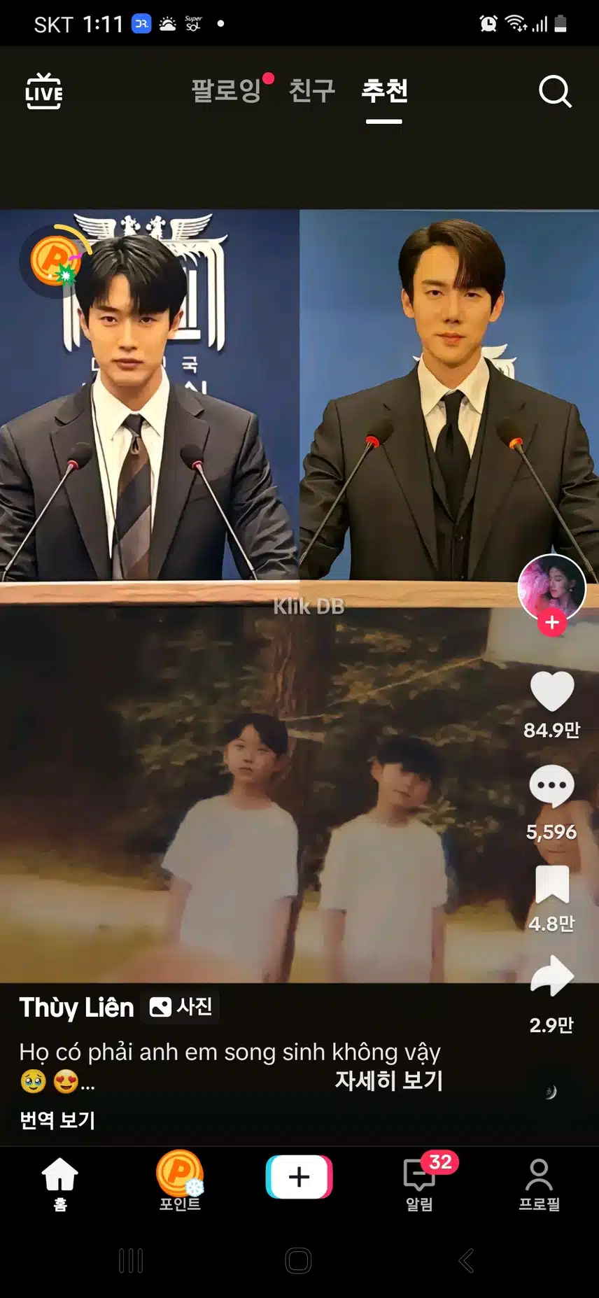 어릴적에 알고 있는 사이 일까요