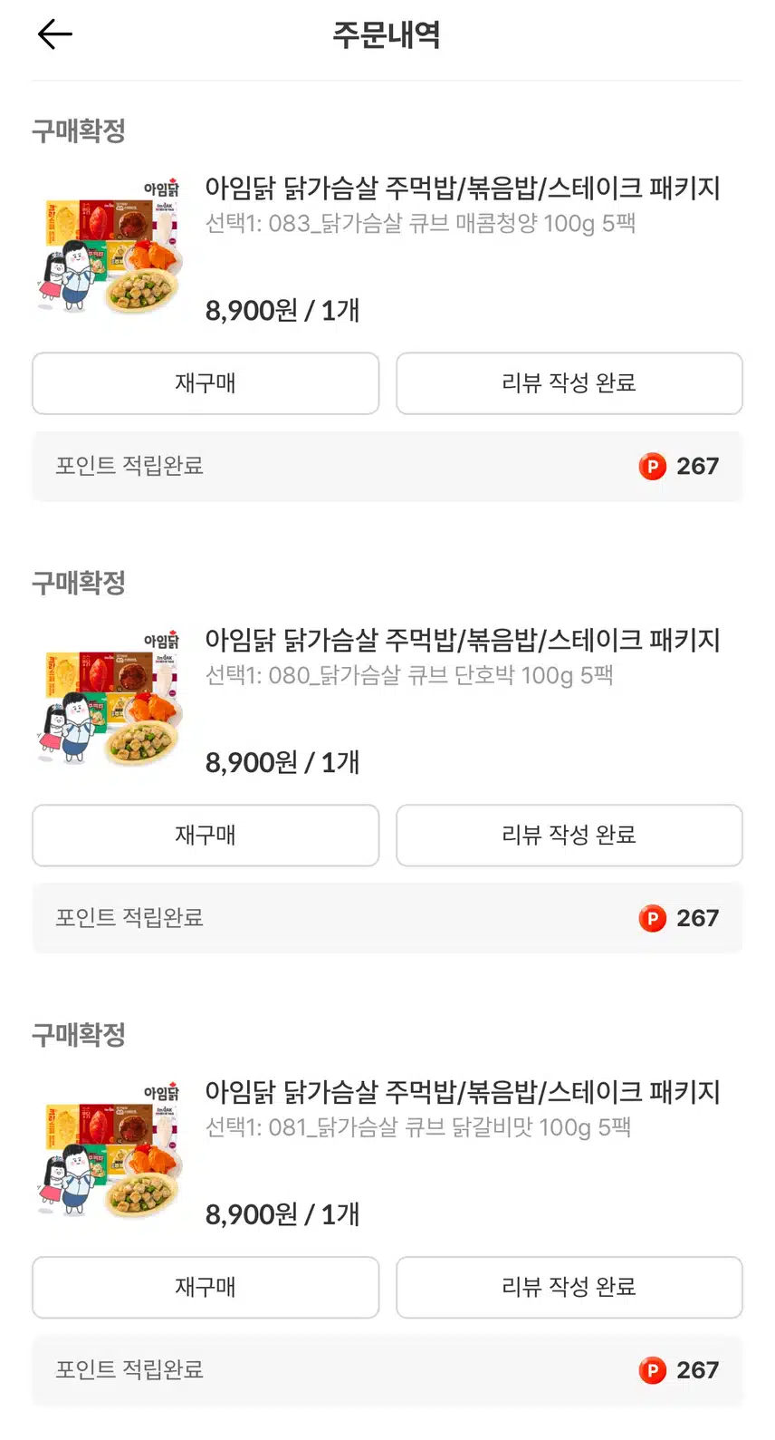헬시딜 상품 추천 - 🐥아임닭 닭가슴살 큐브